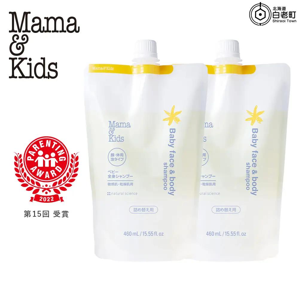 ママ＆キッズ ベビー全身シャンプー 詰め替え用460ml 2個セット CH207