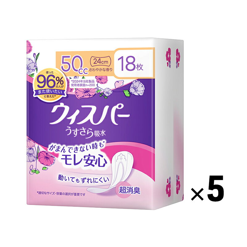 【ふるさと納税】ウィスパー うすさら吸水 女性用 軽度尿ケア製品 さわやかな香り 50cc 24cm 18枚 5パック P&G 日用品 女性 用品 消耗品 吸水シート 尿漏れパッド 尿漏れ 尿ケア 吸水ケア 吸水ナプキン スリム シート 吸水 超吸水 消臭 兵庫 兵庫県 明石 明石市