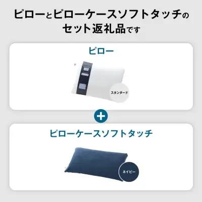 エアウィーヴ ピロースタンダード × ケースセット ネイビー 寝具 ｴｱｳｨｰｳﾞ 寝具