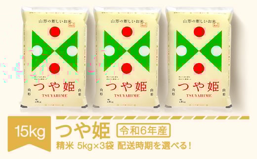 
            米 15kg 5kg×3 つや姫 精米 令和6年産 2024年産 山形県産 mk-tsxxb15
          