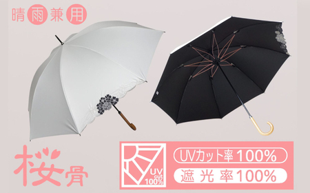 桜骨晴雨兼用傘 【デザイン： カットワーク刺繍 カラー：オフホワイト】 傘 雨傘 日傘 岐阜市 / 小木曽産業株式会社[ANJI003]