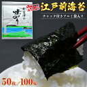 【ふるさと納税】訳あり 海苔 焼海苔 新富津の焼のり 5帖 50枚 10帖 100枚 板のり 江戸前 全型 チャック付袋入り