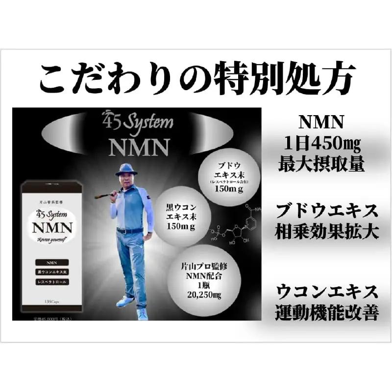 System NMN〈いつまでも若々しく元気に活動したい方に！〉