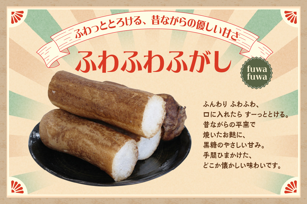 麩菓子3種詰め合わせ　（計3個）ふわふわふがし×1、〇でふがし×1、黒糖麩菓子×1