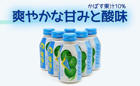 カボス ドリンクCサワー(無炭酸) 280g×48本 | かぼす 津久見市