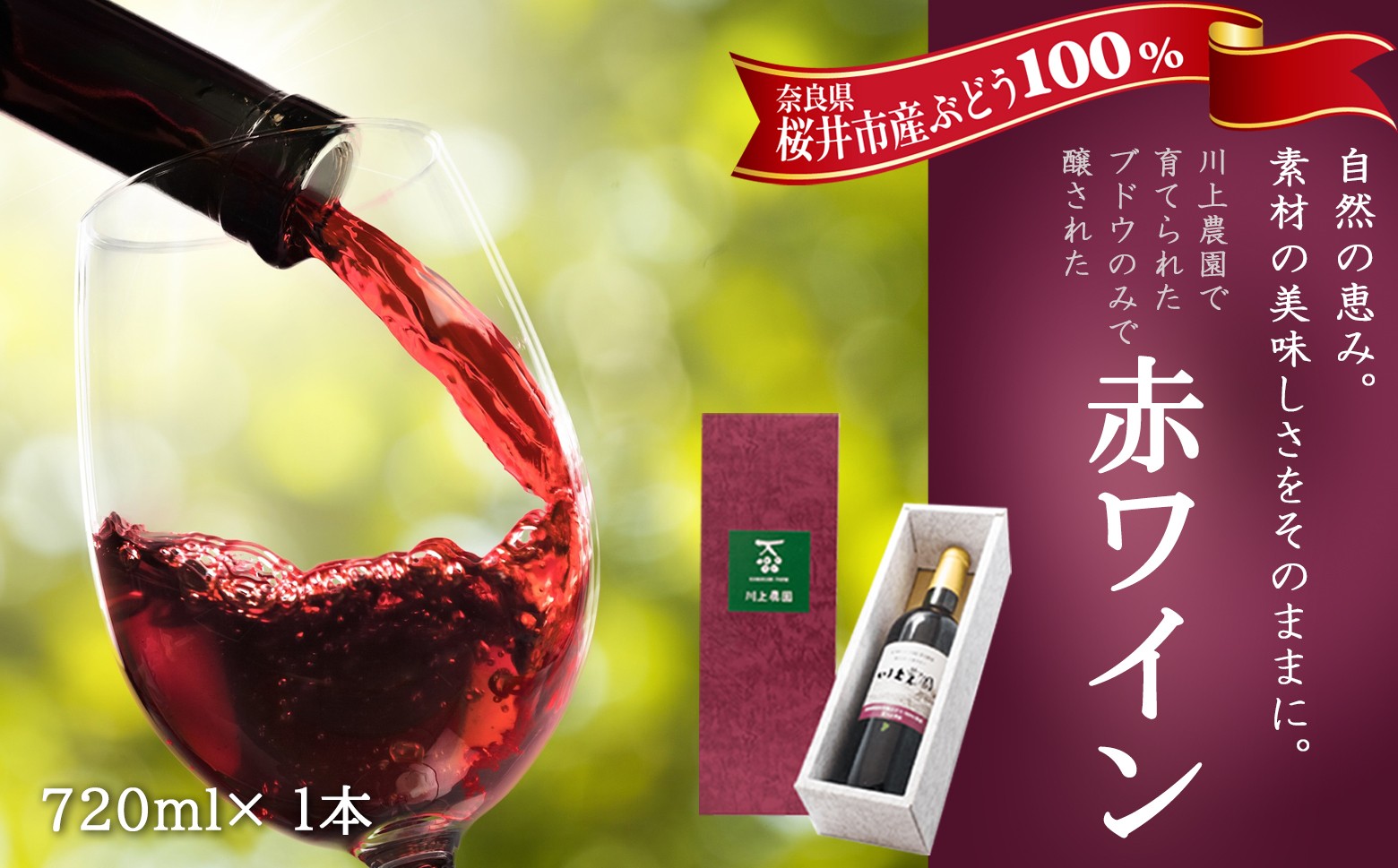
                  M-B27.【欧州系ぶどう100％】赤ワイン 720ml　 1本
                