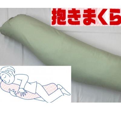 ふるさと納税 泉大津市 大きい160cm　バナナ型　抱き枕　1個　綿100%の専用カバー(ファスナー式)　グリーン　2枚付