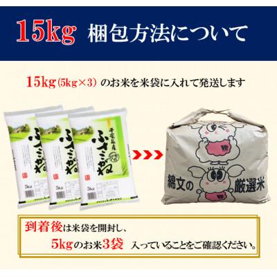 ふるさと納税 大網白里市 【新米 令和8年産】千葉県産「ふさこがね」精米 15kg(5kg×3袋) |  | 01