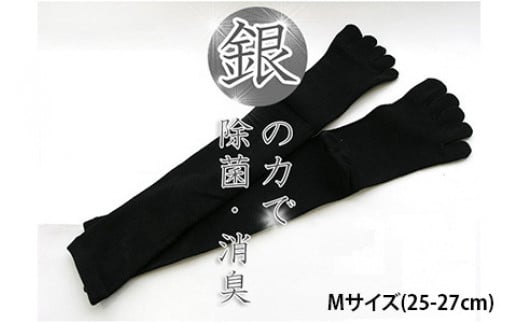 【Mサイズ(25-27cm)】五本指銀の着圧ハイソックス(最適着圧)【2足組】靴下 くつ下 メンズ 紳士 ビジネス 消臭 五本指 5本指 五本指靴下 五本指ソックス 日本製 奈良県産◇