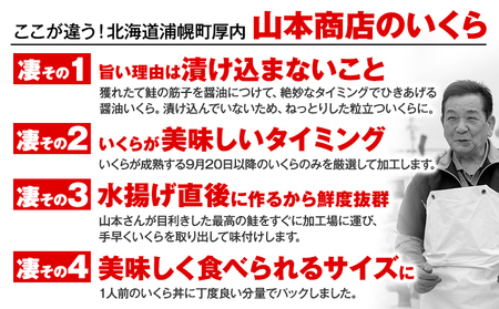 【新物】いくら70g×3パック 漬けダレなしの粒立ついくら 便利小分け 簡単いくら丼 山本商店【北海道浦幌町厚内産】 