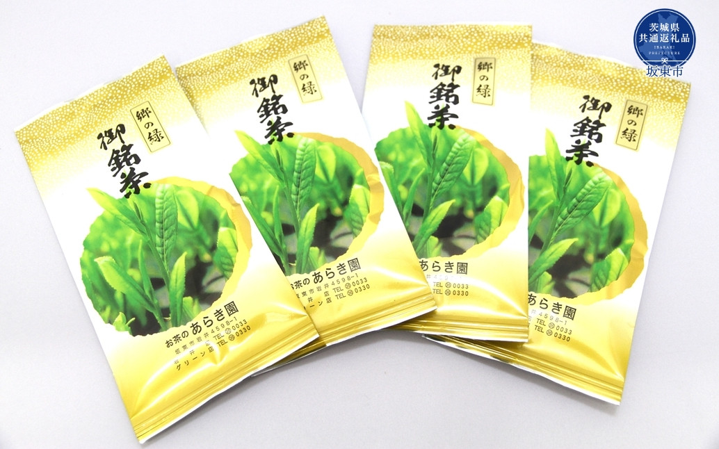 
あらき園 郷の緑400g（茨城県共通返礼品/坂東市産）
