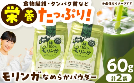 幸恵ファーム　純100％モリンガなめらかパウダー 30g×2個入【一般社団法人クラッシーノこうし】 [AYAB064]