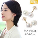 【ふるさと納税】あこや真珠 6.0-6.5mm 2連 パール ピアス（ダブルロック式キャッチ付） 1ペア 18金 K18 ゴールド 宝石保証書付 ジュエリーケース付 レディース アクセサリー ジュエリー 長崎県 長崎市 送料無料