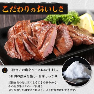 三陸宮古の塩を使用した熟成牛タンスライス味付け 1.0kg(200g×5p)【配送不可地域：離島】【1547216】