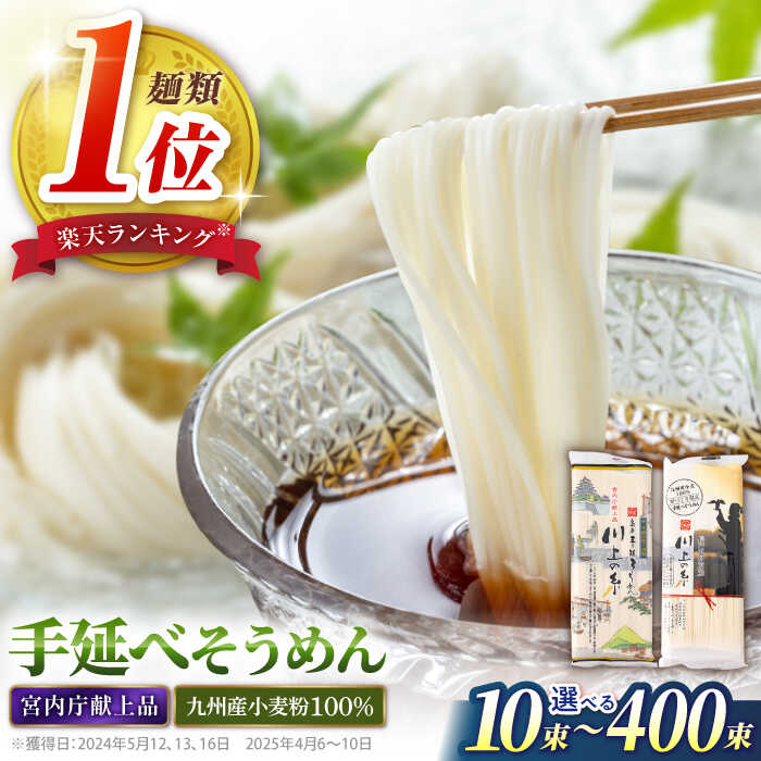 【ふるさと納税】【年間5.7万食突破】＜宮内庁献上品＞手延べそうめん2種食べ比べ / そうめん 素麺 手延べそうめん 九州産小麦粉100％ 島原そうめん 麺 素麺 詰め合わせ 小分け 内容量が選べる / 南島原市 / 川上製麺 [SCM040]