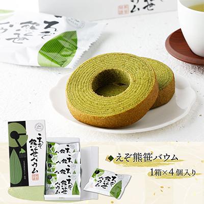 ふるさと納税 登別市 北海道　登別　えぞ熊笹スイーツ&食品セット |  | 03