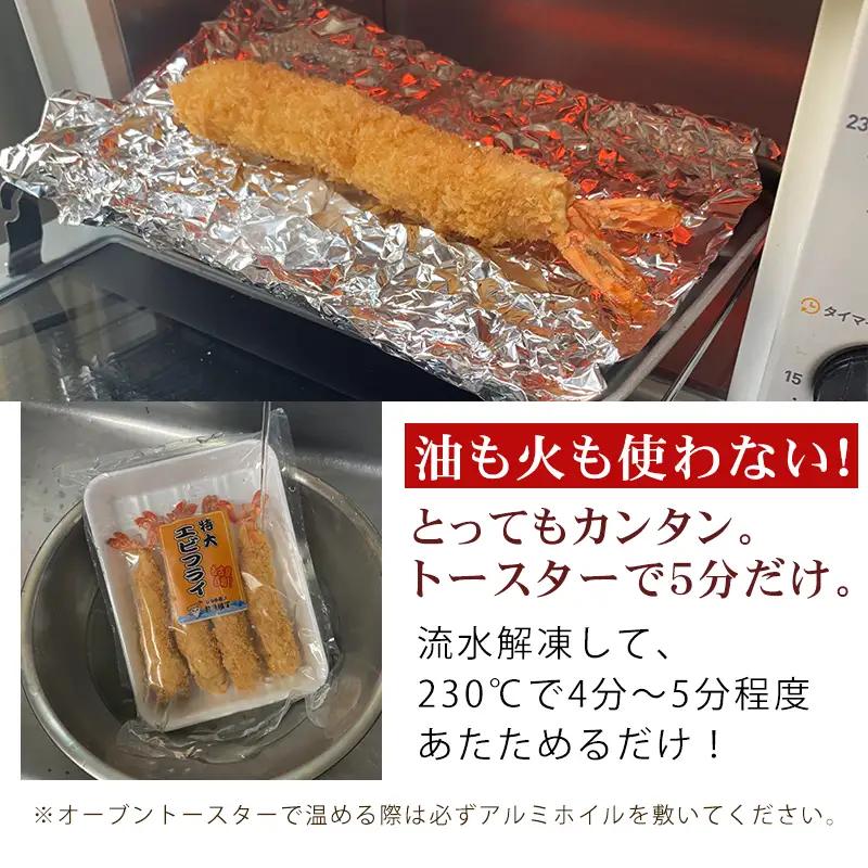 【温めるだけ】特大エビフライ8本セット　ご家庭で温めやすい16cmサイズ | えびフライ 簡単 まるは食堂│ひらめ亭