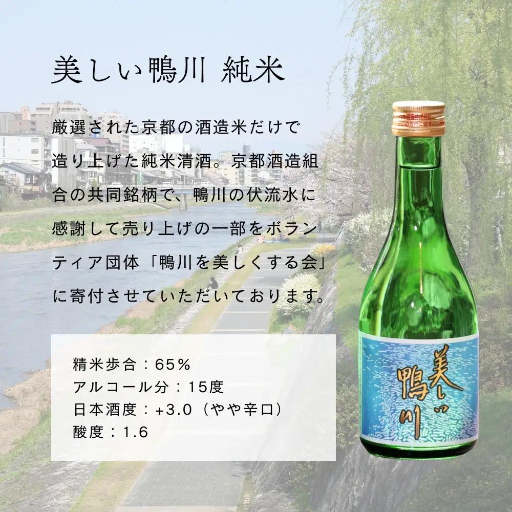 京都洛中の日本酒 飲み比べセット 300ml5種 人気の日本酒 佐々木
