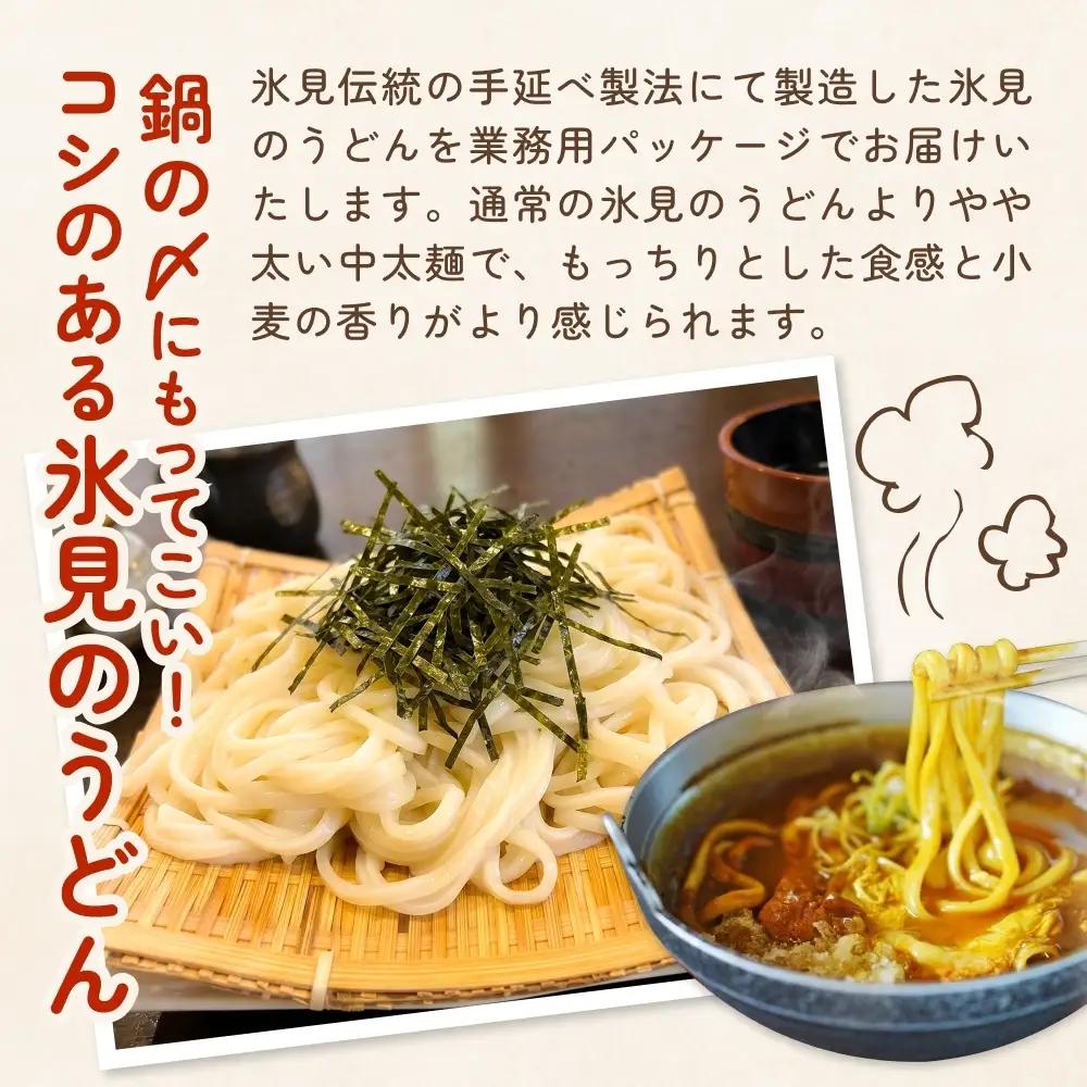 【 6回 連続 定期便 】【 訳あり 】 業務用 氷見うどん 1kg 訳アリ うどん 乾麺 業務用 鍋 〆 アレンジ 簡易包装 富山 氷見