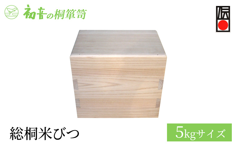 
                  【総桐米びつ5kgサイズ】密閉度と木組みにこだわった貴重品桐箱 カメラ バック 御朱印帳収納保存に [№5385-0061]
                