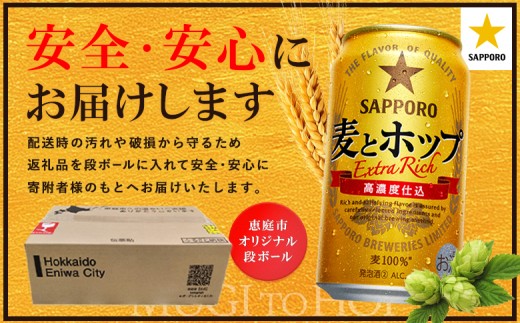 【！9/28で受付終了！】【北海道恵庭工場製造】麦とホップ 500ml×24本