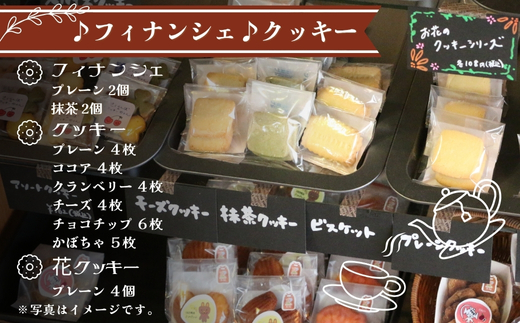 フィナンシェ&クッキーギフト B　お菓子 スイーツ ご褒美 特別 手土産 プレゼント おやつ おいしい 人気 おすすめ ギフト 自分用 河内長野 送料無料_イメージ4