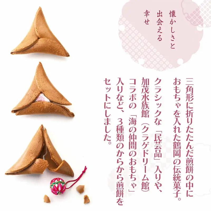 からから煎餅3種セット