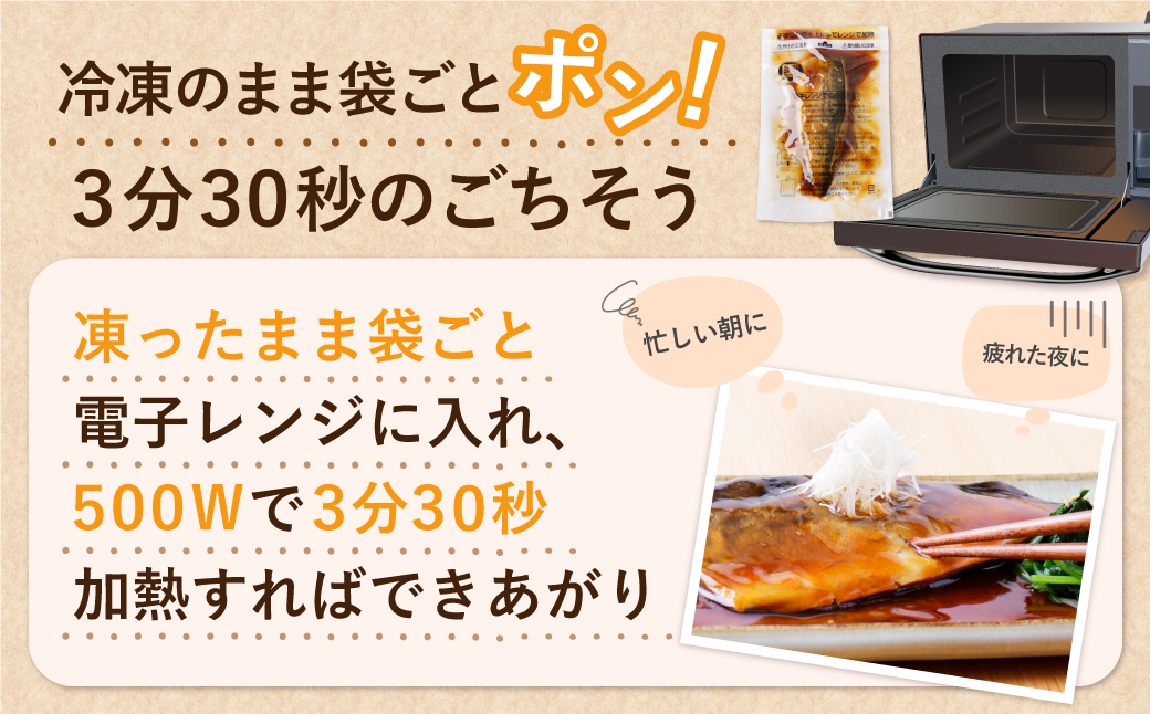 骨取り鯖の煮付け（しょうゆ）4パック
