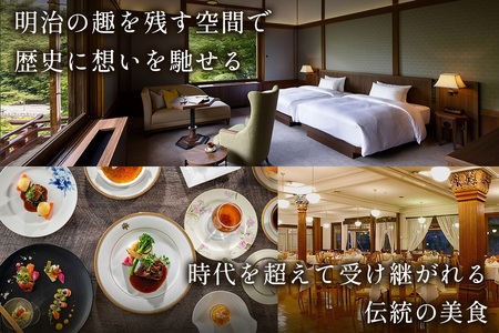 [金谷ホテル] 宿泊＆館内利用券 60,000円分 [0037]