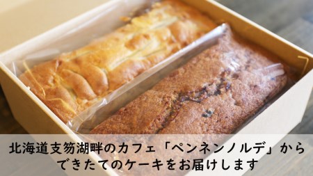 【1105】「ジャガイモのバターケーキ」＆「ハスカップとコーンミール」ケーキセット