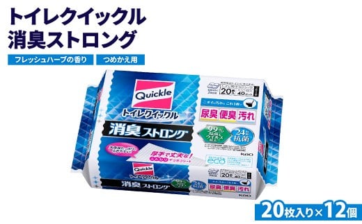 トイレクイックル消臭ストロング つめかえ用 20枚入り×12個
