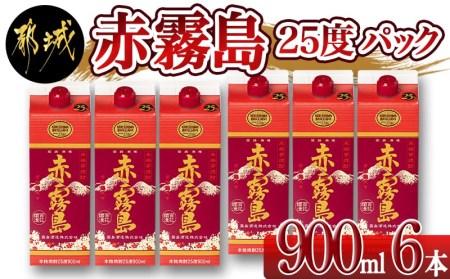 赤霧島パック(25度)900ml×6本_19-3801_(都城市) 本格芋焼酎 いも焼酎 紙パック焼酎 霧島酒造 焼酎 あかきりしま お酒 アルコール 晩酌 ストック 家飲み 宅飲み お酒