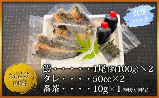 ＜あけまやのうなぎ茶漬け 2個セット＞『10営業日以内に発送予定』タレ 番茶 真空パック 鰻 ウナギ 手焼き 名水百選 湧水 鰻茶漬け お茶漬け ご飯 ごはん ご飯のお供 蒲焼き ひつまぶし グルメ 