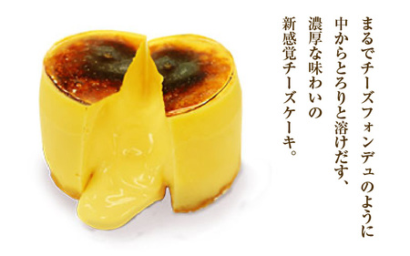 ＼冷たい状態ではしっとり濃厚に、温めるとチーズフォンデュのよう／とろとろチーズポンデュ（4個入）