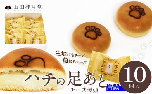 ＜山田桂月堂＞ハチの足あと　10個入り 　40P5612【(株)山田桂月堂】