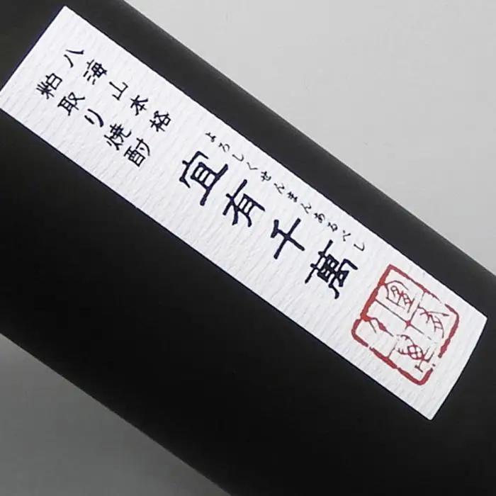 八海山 本格粕取り焼酎 宜有千萬720ml｜焼酎