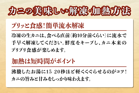 生紅ずわいがにフルポーション900g（300g✕3袋）