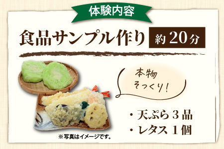 「食品サンプル作り(4個)」 体験券×2枚[A-045005]