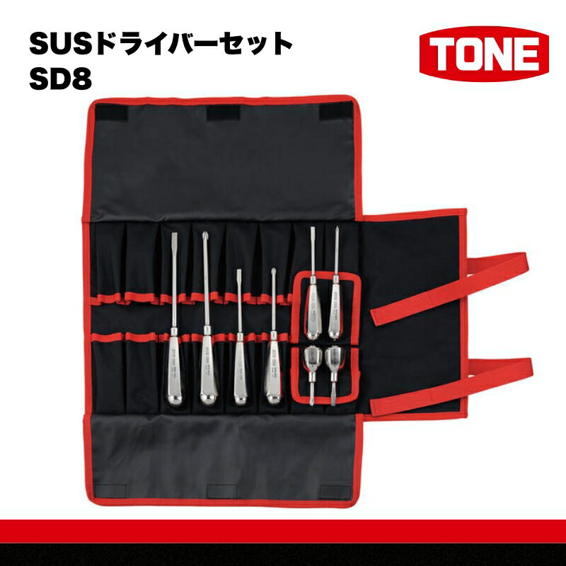 【ふるさと納税】SUSドライバーセット SD8　工具　TONE　トネ 15001-40000569