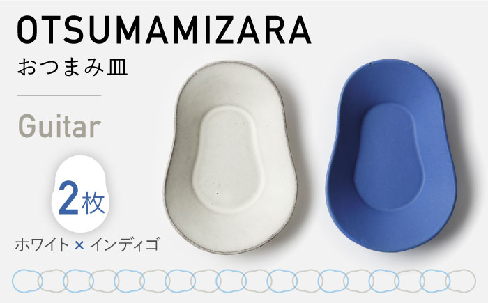 
【美濃焼】OTSUMAMIZARA -おつまみ皿- Guitar ホワイト×インディゴ 2枚セット【3RD CERAMICS】 [TDE007]
