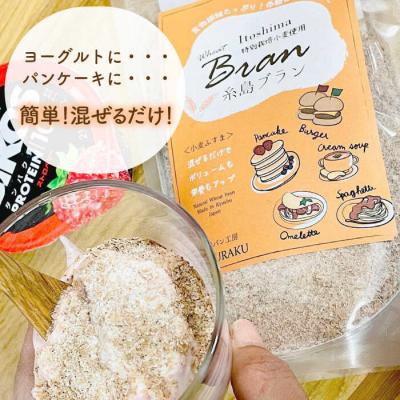 ふるさと納税 糸島市 【糸島産小麦使用】 糸島ブラン 3kg 糸島市/天然パン工房楽楽【いとしまごころ】[AVC060] |  | 01