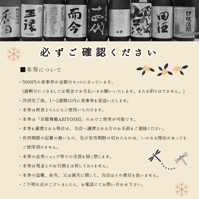 京都舞鶴 ARIYOSHI おまかせコース お食事券 10,000円分【2年間有効】