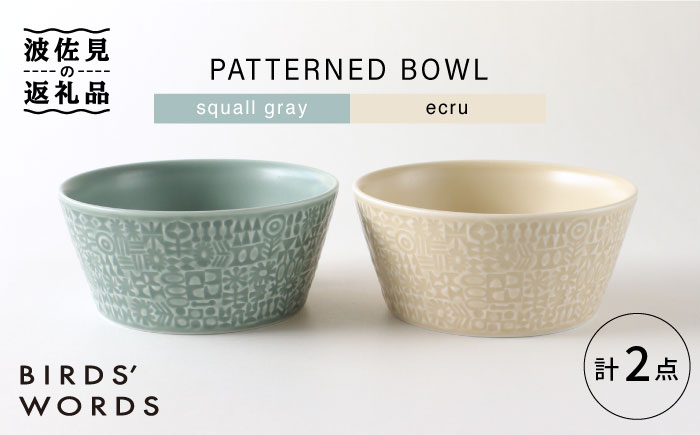 
【波佐見焼】PATTERNED BOWL ペア 2点セット squall gray ＋ ecru【BIRDS’ WORDS】 [CF058]
