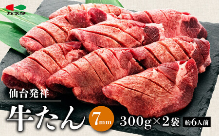 仙台発祥 牛たん 塩味 300g×2  ｜ 牛たん BBQ 