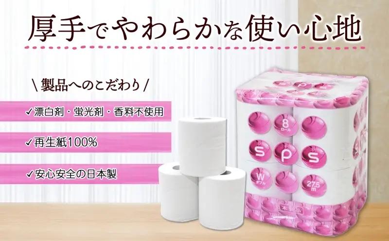 定期便 3ヵ月毎 全3回 トイレットペーパー 27.5m ダブル 8ロール 12袋 計96ロール SPS ペーパー 日用品 消耗品 リサイクル 再生紙 無香料 厚手 ソフト トイレ用品 備蓄 ストック