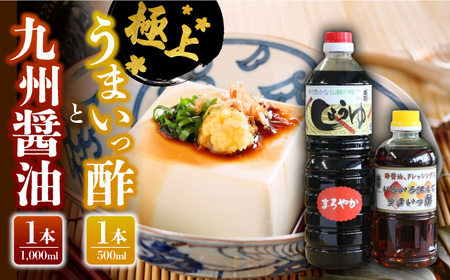 【お中元対象】万両の本醸造醤油とうまいっ酢 佐賀県/万両味噌醤油醸造元[41AJBZ008]