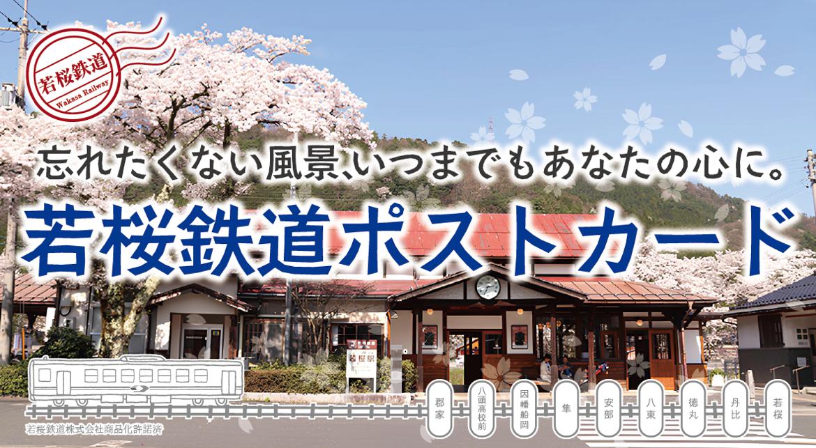 
                  若桜鉄道ポストカード　20枚セット
                