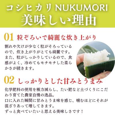 ふるさと納税 糸魚川市 令和6年産 新潟県産コシヒカリ 5kg NUKUMORI 白米 特別栽培米 農家直送 |  | 01