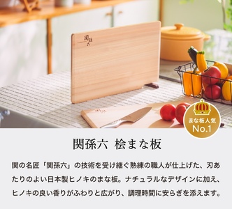 貝印 関孫六 包丁（三徳・ペティ）＆桧まな板 セット