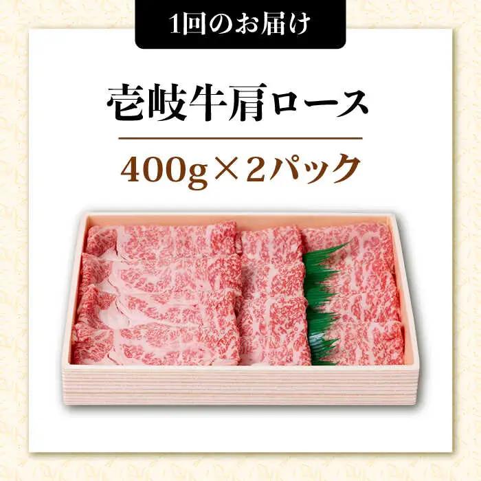 【全2回定期便】壱岐牛すき焼きセット 800g《壱岐市》【株式会社ヤマグチ】牛肉 黒毛和牛 ブランド牛 九州 肉 [JCG129]